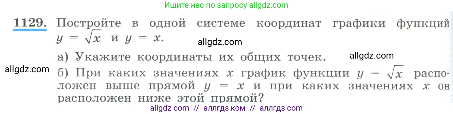 Алгебра, 8 класс Учебник, авторы: Макарычев Юрий Николаевич, Миндюк Нора Григорьевна, Нешков Константин Иванович, Суворова Светлана Борисовна, издательство Просвещение, Москва, 2023, белого цвета, страница 254, номер 1129, Условие