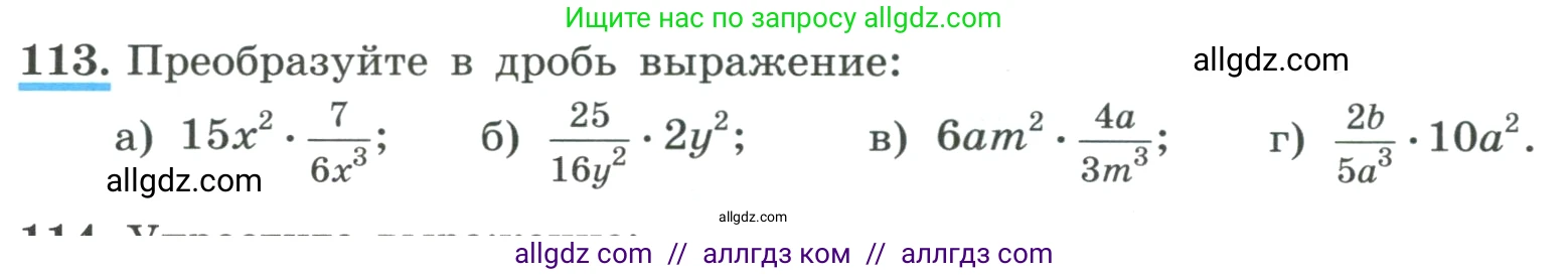 Алгебра, 8 класс Учебник, авторы: Макарычев Юрий Николаевич, Миндюк Нора Григорьевна, Нешков Константин Иванович, Суворова Светлана Борисовна, издательство Просвещение, Москва, 2023, белого цвета, страница 32, номер 113, Условие