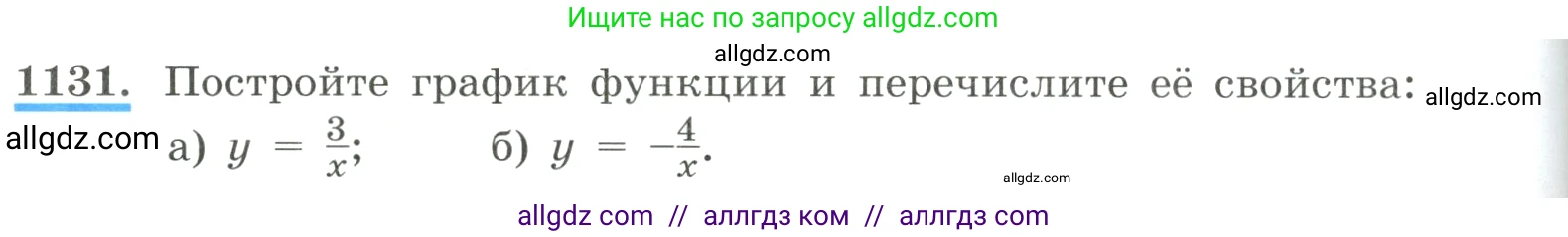 Алгебра, 8 класс Учебник, авторы: Макарычев Юрий Николаевич, Миндюк Нора Григорьевна, Нешков Константин Иванович, Суворова Светлана Борисовна, издательство Просвещение, Москва, 2023, белого цвета, страница 254, номер 1131, Условие