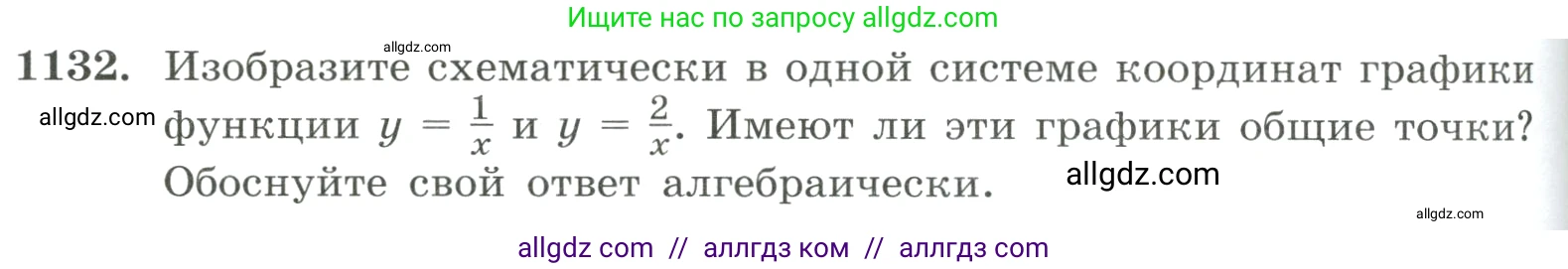 Алгебра, 8 класс Учебник, авторы: Макарычев Юрий Николаевич, Миндюк Нора Григорьевна, Нешков Константин Иванович, Суворова Светлана Борисовна, издательство Просвещение, Москва, 2023, белого цвета, страница 254, номер 1132, Условие