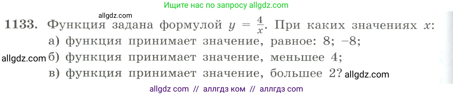 Алгебра, 8 класс Учебник, авторы: Макарычев Юрий Николаевич, Миндюк Нора Григорьевна, Нешков Константин Иванович, Суворова Светлана Борисовна, издательство Просвещение, Москва, 2023, белого цвета, страница 254, номер 1133, Условие