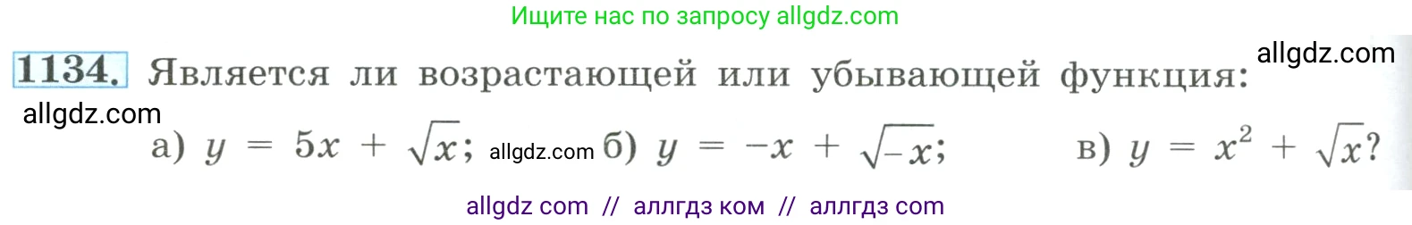 Алгебра, 8 класс Учебник, авторы: Макарычев Юрий Николаевич, Миндюк Нора Григорьевна, Нешков Константин Иванович, Суворова Светлана Борисовна, издательство Просвещение, Москва, 2023, белого цвета, страница 254, номер 1134, Условие