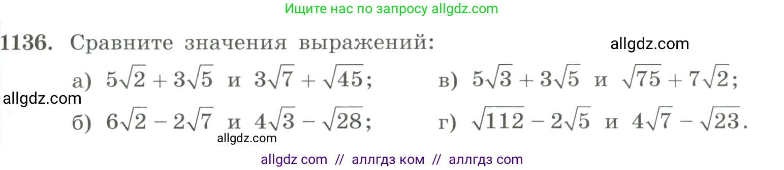Алгебра, 8 класс Учебник, авторы: Макарычев Юрий Николаевич, Миндюк Нора Григорьевна, Нешков Константин Иванович, Суворова Светлана Борисовна, издательство Просвещение, Москва, 2023, белого цвета, страница 255, номер 1136, Условие