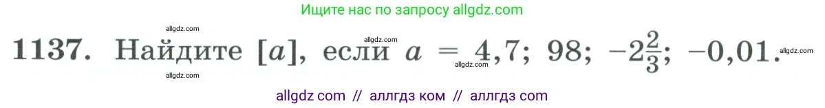 Алгебра, 8 класс Учебник, авторы: Макарычев Юрий Николаевич, Миндюк Нора Григорьевна, Нешков Константин Иванович, Суворова Светлана Борисовна, издательство Просвещение, Москва, 2023, белого цвета, страница 256, номер 1137, Условие