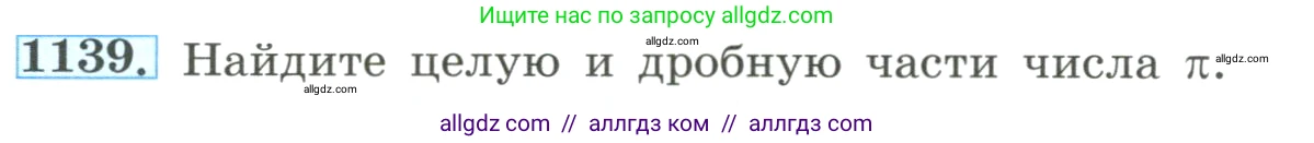 Алгебра, 8 класс Учебник, авторы: Макарычев Юрий Николаевич, Миндюк Нора Григорьевна, Нешков Константин Иванович, Суворова Светлана Борисовна, издательство Просвещение, Москва, 2023, белого цвета, страница 256, номер 1139, Условие
