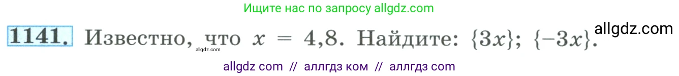 Алгебра, 8 класс Учебник, авторы: Макарычев Юрий Николаевич, Миндюк Нора Григорьевна, Нешков Константин Иванович, Суворова Светлана Борисовна, издательство Просвещение, Москва, 2023, белого цвета, страница 256, номер 1141, Условие