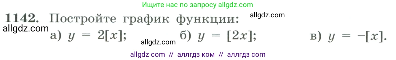 Алгебра, 8 класс Учебник, авторы: Макарычев Юрий Николаевич, Миндюк Нора Григорьевна, Нешков Константин Иванович, Суворова Светлана Борисовна, издательство Просвещение, Москва, 2023, белого цвета, страница 256, номер 1142, Условие