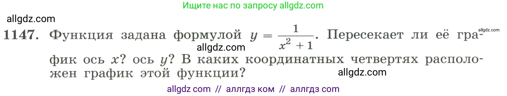 Алгебра, 8 класс Учебник, авторы: Макарычев Юрий Николаевич, Миндюк Нора Григорьевна, Нешков Константин Иванович, Суворова Светлана Борисовна, издательство Просвещение, Москва, 2023, белого цвета, страница 257, номер 1147, Условие
