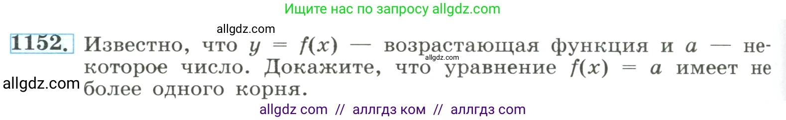 Алгебра, 8 класс Учебник, авторы: Макарычев Юрий Николаевич, Миндюк Нора Григорьевна, Нешков Константин Иванович, Суворова Светлана Борисовна, издательство Просвещение, Москва, 2023, белого цвета, страница 258, номер 1152, Условие