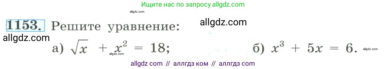 Алгебра, 8 класс Учебник, авторы: Макарычев Юрий Николаевич, Миндюк Нора Григорьевна, Нешков Константин Иванович, Суворова Светлана Борисовна, издательство Просвещение, Москва, 2023, белого цвета, страница 258, номер 1153, Условие