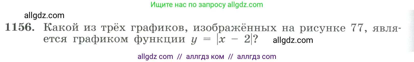 Алгебра, 8 класс Учебник, авторы: Макарычев Юрий Николаевич, Миндюк Нора Григорьевна, Нешков Константин Иванович, Суворова Светлана Борисовна, издательство Просвещение, Москва, 2023, белого цвета, страница 258, номер 1156, Условие
