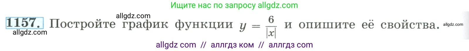 Алгебра, 8 класс Учебник, авторы: Макарычев Юрий Николаевич, Миндюк Нора Григорьевна, Нешков Константин Иванович, Суворова Светлана Борисовна, издательство Просвещение, Москва, 2023, белого цвета, страница 258, номер 1157, Условие