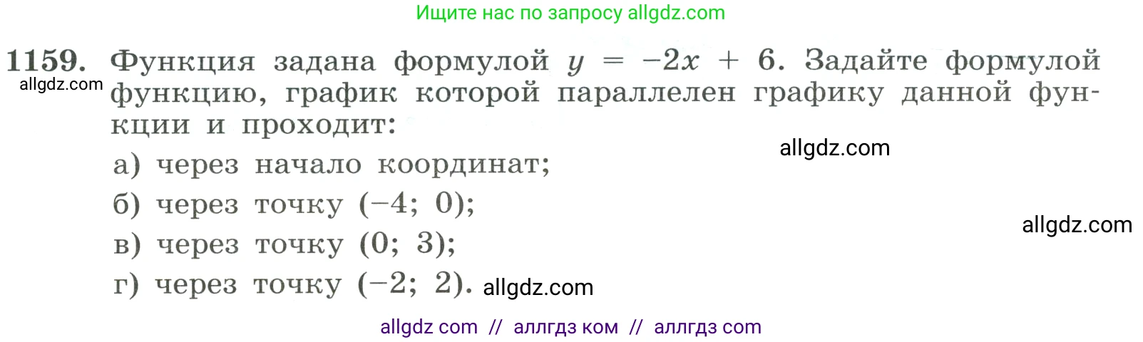 Алгебра, 8 класс Учебник, авторы: Макарычев Юрий Николаевич, Миндюк Нора Григорьевна, Нешков Константин Иванович, Суворова Светлана Борисовна, издательство Просвещение, Москва, 2023, белого цвета, страница 259, номер 1159, Условие