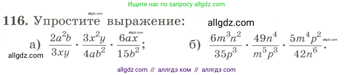 Алгебра, 8 класс Учебник, авторы: Макарычев Юрий Николаевич, Миндюк Нора Григорьевна, Нешков Константин Иванович, Суворова Светлана Борисовна, издательство Просвещение, Москва, 2023, белого цвета, страница 33, номер 116, Условие