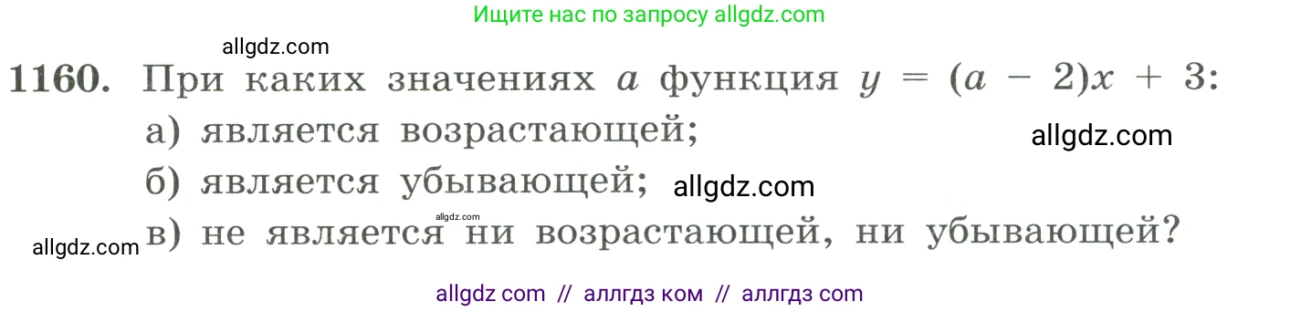 Алгебра, 8 класс Учебник, авторы: Макарычев Юрий Николаевич, Миндюк Нора Григорьевна, Нешков Константин Иванович, Суворова Светлана Борисовна, издательство Просвещение, Москва, 2023, белого цвета, страница 259, номер 1160, Условие