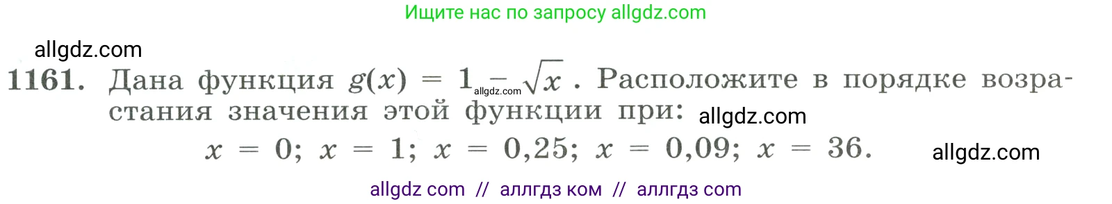 Алгебра, 8 класс Учебник, авторы: Макарычев Юрий Николаевич, Миндюк Нора Григорьевна, Нешков Константин Иванович, Суворова Светлана Борисовна, издательство Просвещение, Москва, 2023, белого цвета, страница 259, номер 1161, Условие