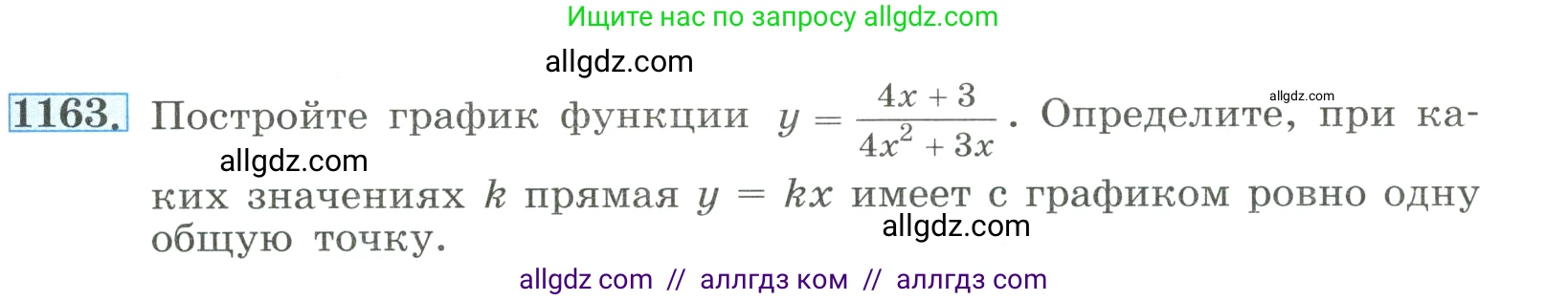 Алгебра, 8 класс Учебник, авторы: Макарычев Юрий Николаевич, Миндюк Нора Григорьевна, Нешков Константин Иванович, Суворова Светлана Борисовна, издательство Просвещение, Москва, 2023, белого цвета, страница 259, номер 1163, Условие