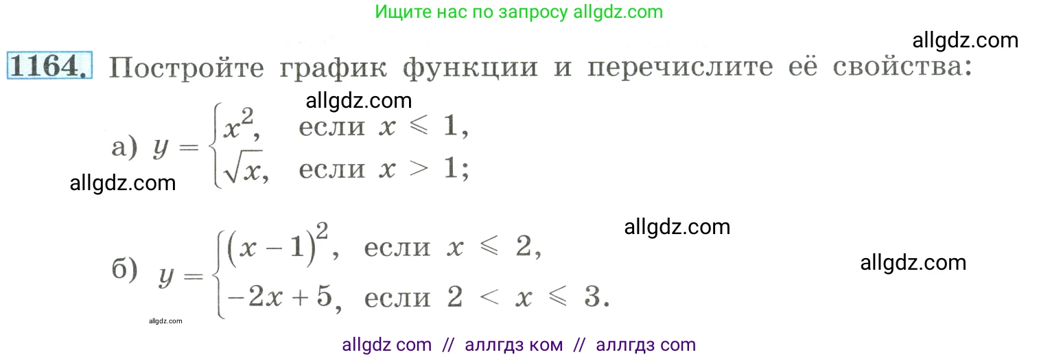 Алгебра, 8 класс Учебник, авторы: Макарычев Юрий Николаевич, Миндюк Нора Григорьевна, Нешков Константин Иванович, Суворова Светлана Борисовна, издательство Просвещение, Москва, 2023, белого цвета, страница 259, номер 1164, Условие
