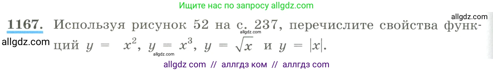 Алгебра, 8 класс Учебник, авторы: Макарычев Юрий Николаевич, Миндюк Нора Григорьевна, Нешков Константин Иванович, Суворова Светлана Борисовна, издательство Просвещение, Москва, 2023, белого цвета, страница 260, номер 1167, Условие