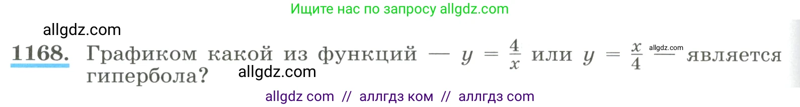 Алгебра, 8 класс Учебник, авторы: Макарычев Юрий Николаевич, Миндюк Нора Григорьевна, Нешков Константин Иванович, Суворова Светлана Борисовна, издательство Просвещение, Москва, 2023, белого цвета, страница 260, номер 1168, Условие