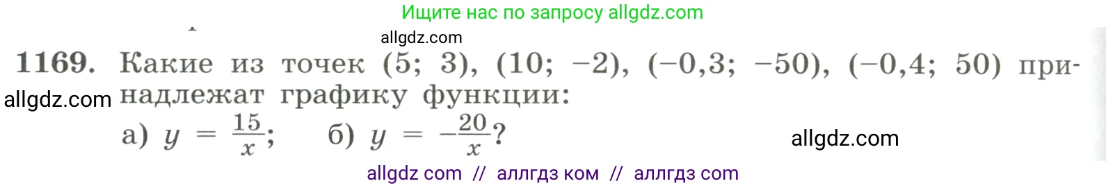 Алгебра, 8 класс Учебник, авторы: Макарычев Юрий Николаевич, Миндюк Нора Григорьевна, Нешков Константин Иванович, Суворова Светлана Борисовна, издательство Просвещение, Москва, 2023, белого цвета, страница 260, номер 1169, Условие