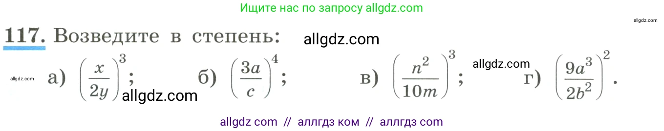 Алгебра, 8 класс Учебник, авторы: Макарычев Юрий Николаевич, Миндюк Нора Григорьевна, Нешков Константин Иванович, Суворова Светлана Борисовна, издательство Просвещение, Москва, 2023, белого цвета, страница 33, номер 117, Условие