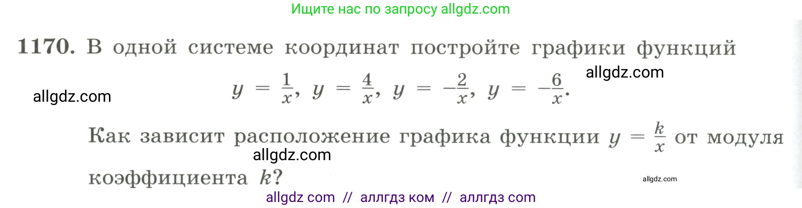 Алгебра, 8 класс Учебник, авторы: Макарычев Юрий Николаевич, Миндюк Нора Григорьевна, Нешков Константин Иванович, Суворова Светлана Борисовна, издательство Просвещение, Москва, 2023, белого цвета, страница 260, номер 1170, Условие