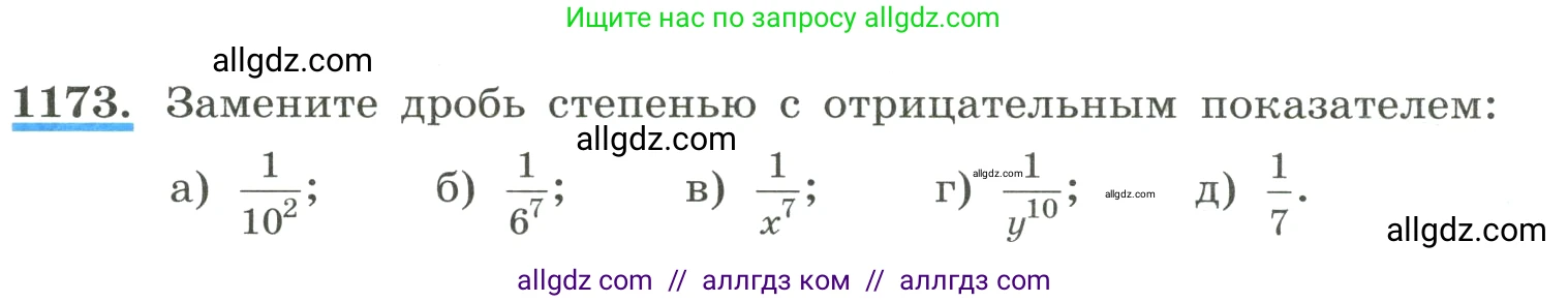 Алгебра, 8 класс Учебник, авторы: Макарычев Юрий Николаевич, Миндюк Нора Григорьевна, Нешков Константин Иванович, Суворова Светлана Борисовна, издательство Просвещение, Москва, 2023, белого цвета, страница 263, номер 1173, Условие