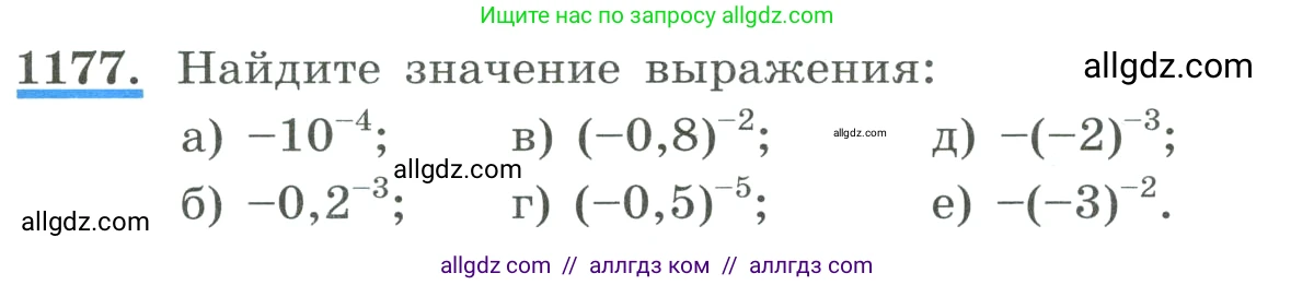 Алгебра, 8 класс Учебник, авторы: Макарычев Юрий Николаевич, Миндюк Нора Григорьевна, Нешков Константин Иванович, Суворова Светлана Борисовна, издательство Просвещение, Москва, 2023, белого цвета, страница 263, номер 1177, Условие