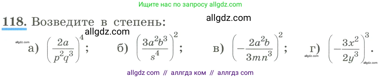Алгебра, 8 класс Учебник, авторы: Макарычев Юрий Николаевич, Миндюк Нора Григорьевна, Нешков Константин Иванович, Суворова Светлана Борисовна, издательство Просвещение, Москва, 2023, белого цвета, страница 33, номер 118, Условие