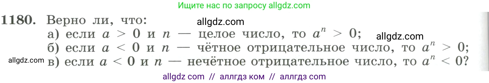 Алгебра, 8 класс Учебник, авторы: Макарычев Юрий Николаевич, Миндюк Нора Григорьевна, Нешков Константин Иванович, Суворова Светлана Борисовна, издательство Просвещение, Москва, 2023, белого цвета, страница 264, номер 1180, Условие