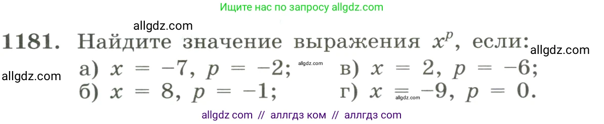 Алгебра, 8 класс Учебник, авторы: Макарычев Юрий Николаевич, Миндюк Нора Григорьевна, Нешков Константин Иванович, Суворова Светлана Борисовна, издательство Просвещение, Москва, 2023, белого цвета, страница 264, номер 1181, Условие