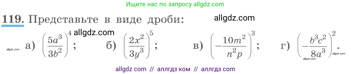 Алгебра, 8 класс Учебник, авторы: Макарычев Юрий Николаевич, Миндюк Нора Григорьевна, Нешков Константин Иванович, Суворова Светлана Борисовна, издательство Просвещение, Москва, 2023, белого цвета, страница 33, номер 119, Условие