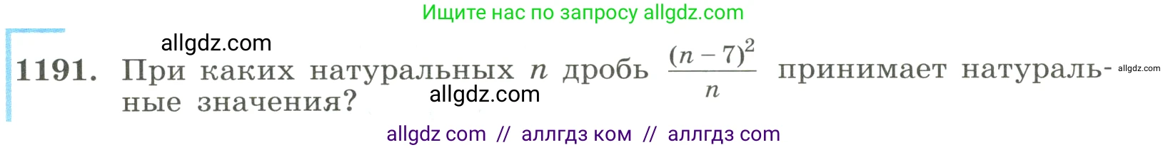 Алгебра, 8 класс Учебник, авторы: Макарычев Юрий Николаевич, Миндюк Нора Григорьевна, Нешков Константин Иванович, Суворова Светлана Борисовна, издательство Просвещение, Москва, 2023, белого цвета, страница 265, номер 1191, Условие