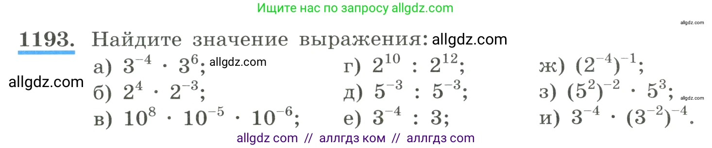 Алгебра, 8 класс Учебник, авторы: Макарычев Юрий Николаевич, Миндюк Нора Григорьевна, Нешков Константин Иванович, Суворова Светлана Борисовна, издательство Просвещение, Москва, 2023, белого цвета, страница 267, номер 1193, Условие