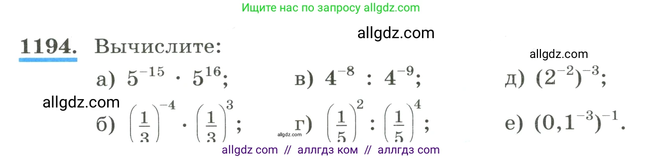 Алгебра, 8 класс Учебник, авторы: Макарычев Юрий Николаевич, Миндюк Нора Григорьевна, Нешков Константин Иванович, Суворова Светлана Борисовна, издательство Просвещение, Москва, 2023, белого цвета, страница 267, номер 1194, Условие