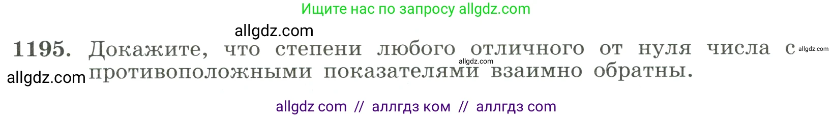 Алгебра, 8 класс Учебник, авторы: Макарычев Юрий Николаевич, Миндюк Нора Григорьевна, Нешков Константин Иванович, Суворова Светлана Борисовна, издательство Просвещение, Москва, 2023, белого цвета, страница 267, номер 1195, Условие