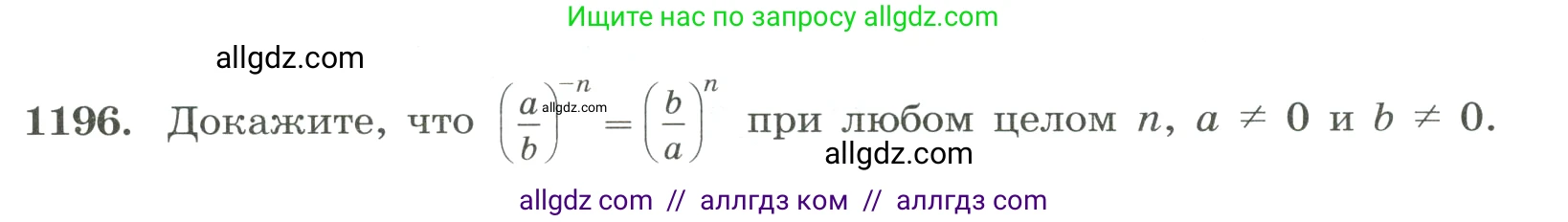 Алгебра, 8 класс Учебник, авторы: Макарычев Юрий Николаевич, Миндюк Нора Григорьевна, Нешков Константин Иванович, Суворова Светлана Борисовна, издательство Просвещение, Москва, 2023, белого цвета, страница 267, номер 1196, Условие