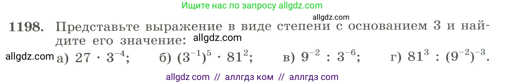 Алгебра, 8 класс Учебник, авторы: Макарычев Юрий Николаевич, Миндюк Нора Григорьевна, Нешков Константин Иванович, Суворова Светлана Борисовна, издательство Просвещение, Москва, 2023, белого цвета, страница 267, номер 1198, Условие
