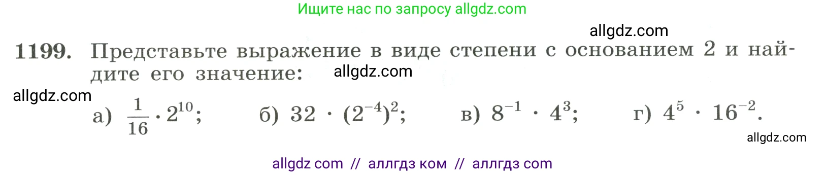 Алгебра, 8 класс Учебник, авторы: Макарычев Юрий Николаевич, Миндюк Нора Григорьевна, Нешков Константин Иванович, Суворова Светлана Борисовна, издательство Просвещение, Москва, 2023, белого цвета, страница 267, номер 1199, Условие