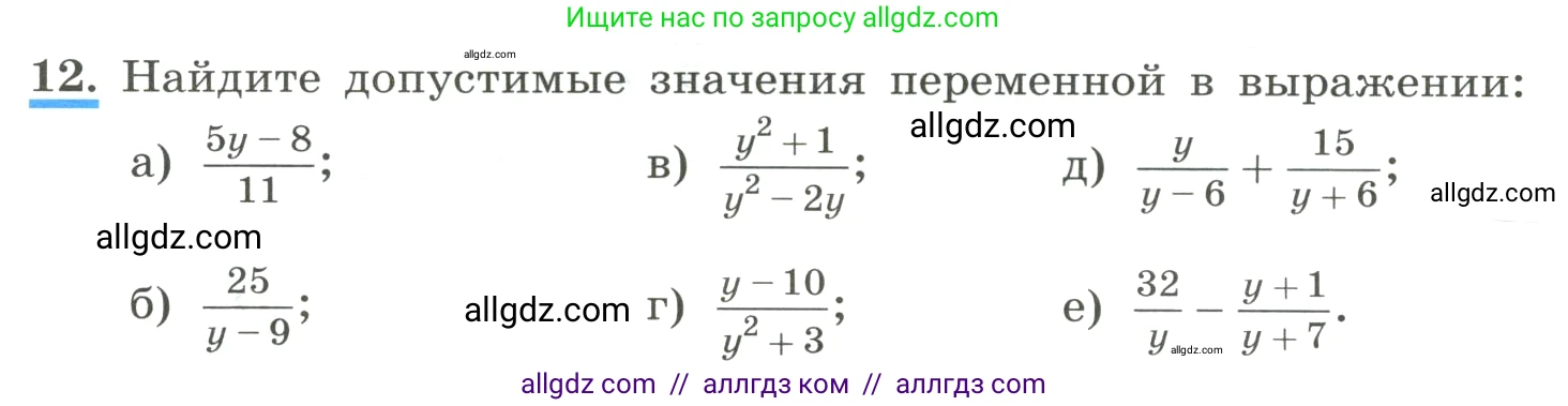 Алгебра, 8 класс Учебник, авторы: Макарычев Юрий Николаевич, Миндюк Нора Григорьевна, Нешков Константин Иванович, Суворова Светлана Борисовна, издательство Просвещение, Москва, 2023, белого цвета, страница 9, номер 12, Условие