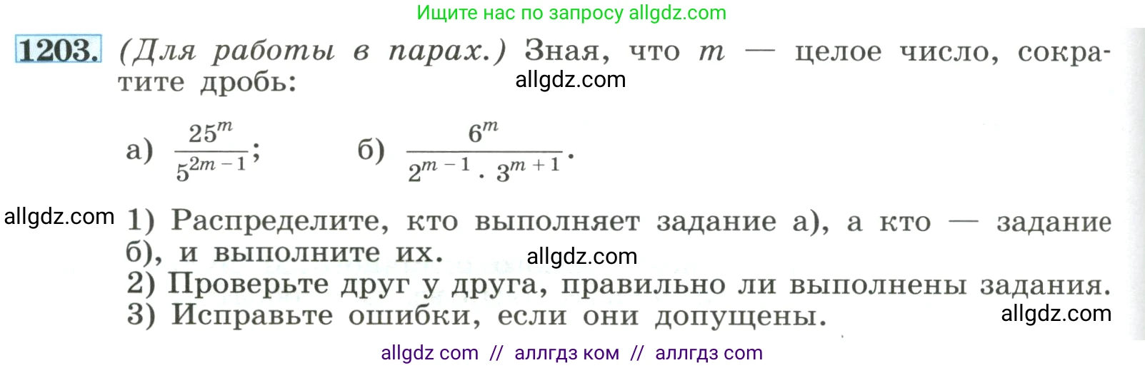 Алгебра, 8 класс Учебник, авторы: Макарычев Юрий Николаевич, Миндюк Нора Григорьевна, Нешков Константин Иванович, Суворова Светлана Борисовна, издательство Просвещение, Москва, 2023, белого цвета, страница 268, номер 1203, Условие
