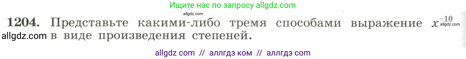 Алгебра, 8 класс Учебник, авторы: Макарычев Юрий Николаевич, Миндюк Нора Григорьевна, Нешков Константин Иванович, Суворова Светлана Борисовна, издательство Просвещение, Москва, 2023, белого цвета, страница 268, номер 1204, Условие