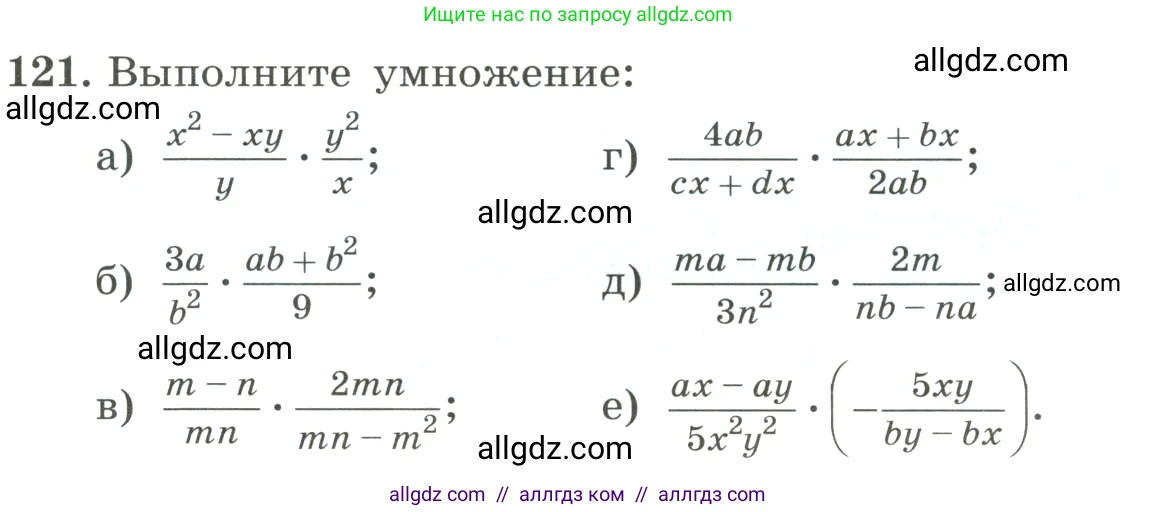 Алгебра, 8 класс Учебник, авторы: Макарычев Юрий Николаевич, Миндюк Нора Григорьевна, Нешков Константин Иванович, Суворова Светлана Борисовна, издательство Просвещение, Москва, 2023, белого цвета, страница 33, номер 121, Условие