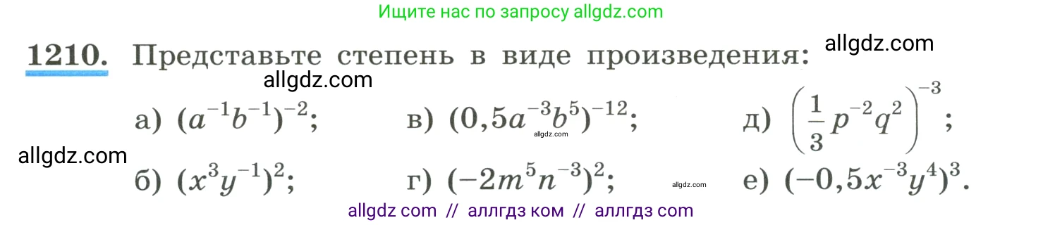 Алгебра, 8 класс Учебник, авторы: Макарычев Юрий Николаевич, Миндюк Нора Григорьевна, Нешков Константин Иванович, Суворова Светлана Борисовна, издательство Просвещение, Москва, 2023, белого цвета, страница 269, номер 1210, Условие
