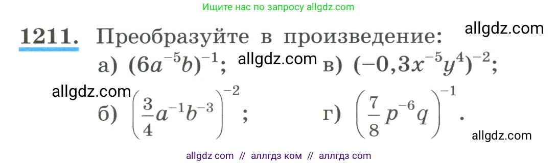 Алгебра, 8 класс Учебник, авторы: Макарычев Юрий Николаевич, Миндюк Нора Григорьевна, Нешков Константин Иванович, Суворова Светлана Борисовна, издательство Просвещение, Москва, 2023, белого цвета, страница 269, номер 1211, Условие