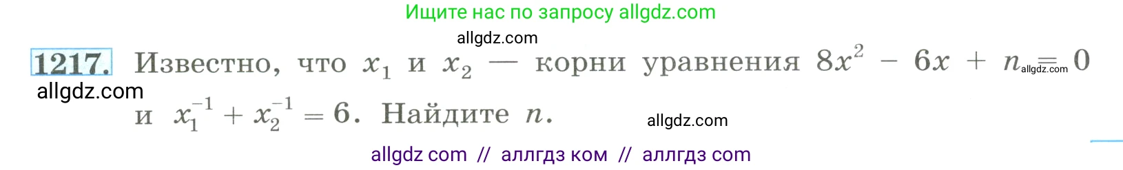 Алгебра, 8 класс Учебник, авторы: Макарычев Юрий Николаевич, Миндюк Нора Григорьевна, Нешков Константин Иванович, Суворова Светлана Борисовна, издательство Просвещение, Москва, 2023, белого цвета, страница 269, номер 1217, Условие