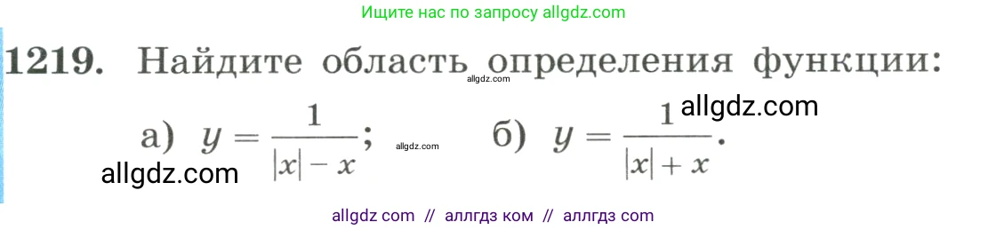 Алгебра, 8 класс Учебник, авторы: Макарычев Юрий Николаевич, Миндюк Нора Григорьевна, Нешков Константин Иванович, Суворова Светлана Борисовна, издательство Просвещение, Москва, 2023, белого цвета, страница 270, номер 1219, Условие