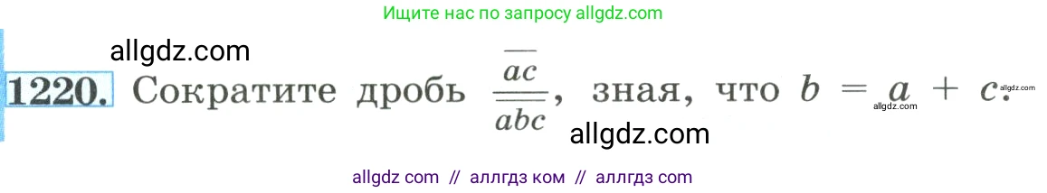 Алгебра, 8 класс Учебник, авторы: Макарычев Юрий Николаевич, Миндюк Нора Григорьевна, Нешков Константин Иванович, Суворова Светлана Борисовна, издательство Просвещение, Москва, 2023, белого цвета, страница 270, номер 1220, Условие