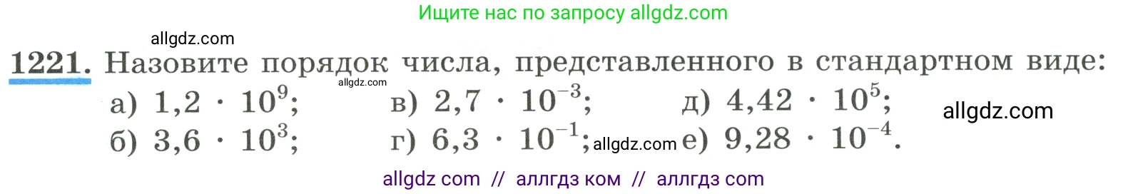 Алгебра, 8 класс Учебник, авторы: Макарычев Юрий Николаевич, Миндюк Нора Григорьевна, Нешков Константин Иванович, Суворова Светлана Борисовна, издательство Просвещение, Москва, 2023, белого цвета, страница 271, номер 1221, Условие
